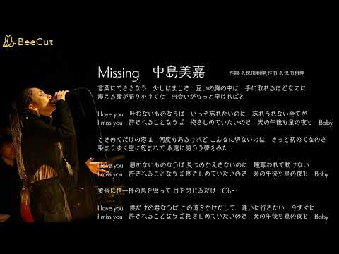 Missing   中島美嘉