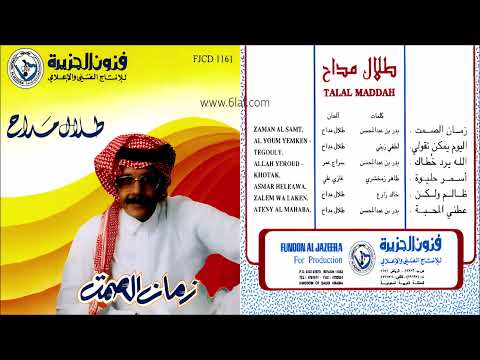 طلال مداح اليوم يمكن تقولي البوم زمان الصمت رقم 34