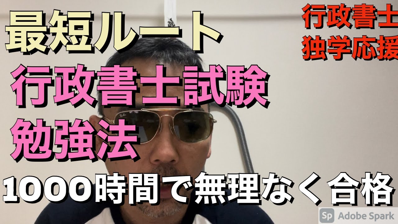 行政書士勉強法に彷徨っている方へ