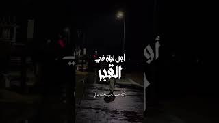 أول ليلة في القبر | الشيخ د. صالح عبدالكريم البلوشي مقتطف من محاضرة :  أول ليلة في القبر