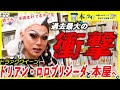 #55【本屋で探す可能性】「日々を生き抜くのに切羽詰まっていた」ドラァグクイーンの人生と共にあった本とは?【本ツイ!】【ドリアン・ロロブリジーダ】