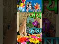 जय श्री कृष्णा