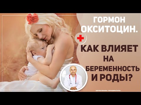 Гормон окситоцин у женщин. Что это и как влияет на беременность и роды?
