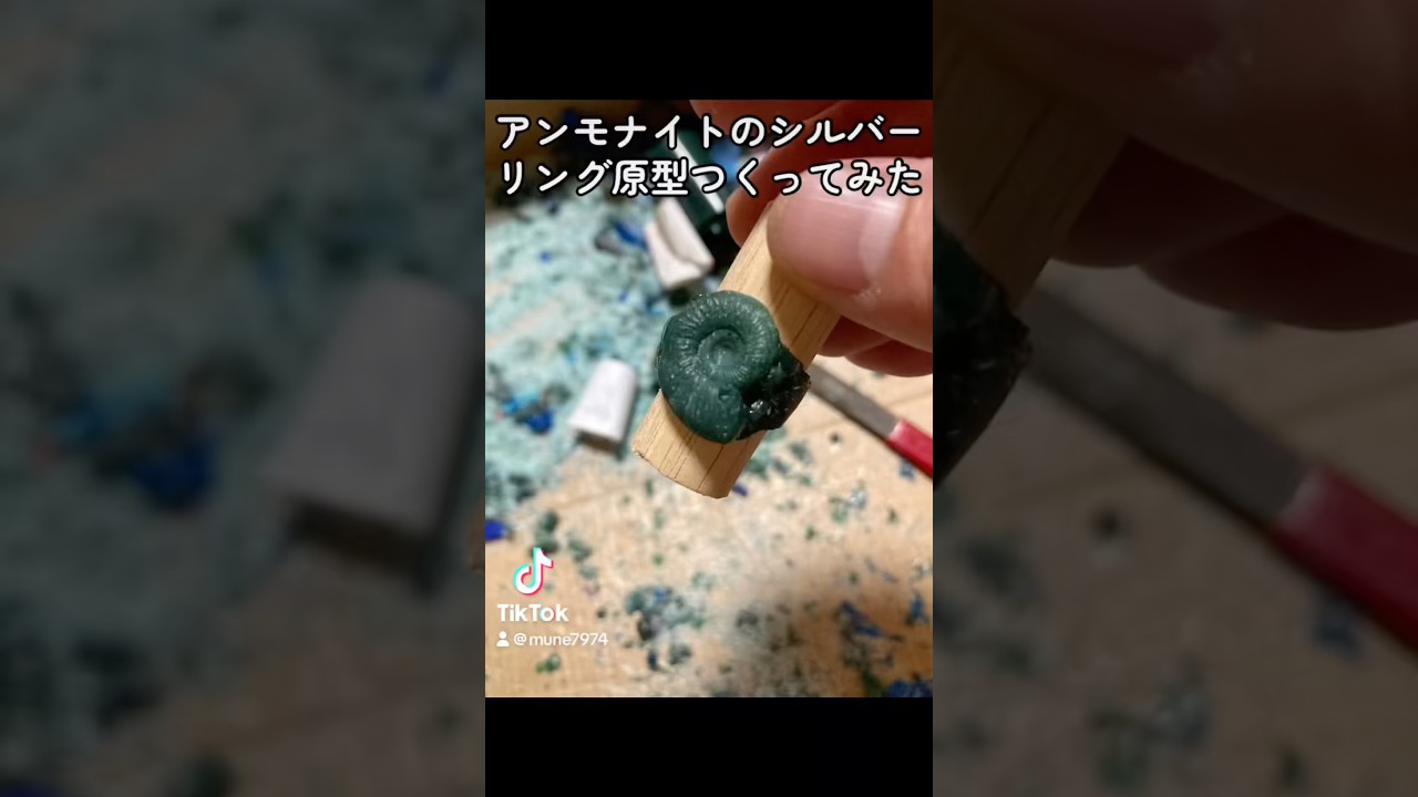 アンモナイトのシルバーリング原型つくってみた #ハンドメイド