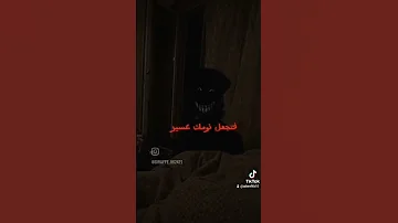 أغنية رعب جديدة لماذا رعب نص الليل اكسبلور لايك اشتراك 