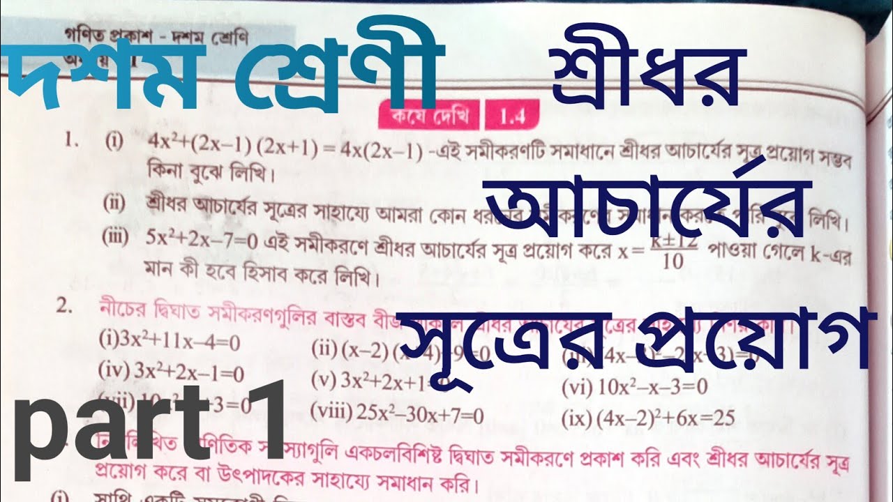 Application of Sree Dhara Acharya Sutra, chapter 1, class 10