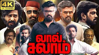 Lal Salaam Full Movie In Tamil 2024 | Rajinikanth, Vishnu Vishal, Vikranth | 360p Facts & Review
