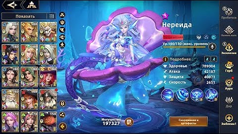 [INFINITE MAGICRAID] НЕРЕИДА | СБОРКА | 40 МАРИУС