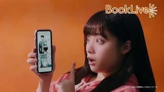 橋本環奈、マンガ読んで“驚愕の表情”　照れ顔も　ずっとソファで…　「BookLive！」新CM出演