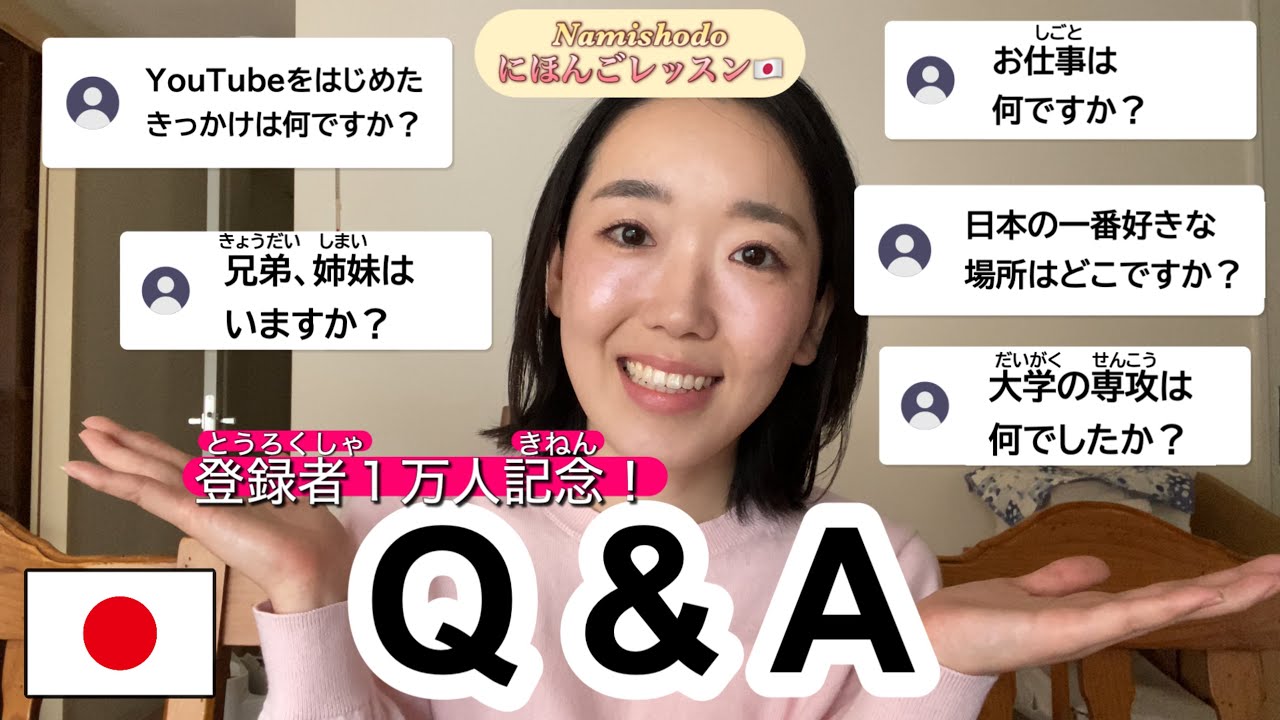 【Q&A Part 1】Why I started YouTube? Get to know your Japanese teacher!