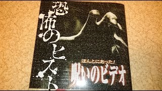 これだけは見ておきたい ほんとにあった 呪いのビデオ ランキングbest13 03 06年 Youtube