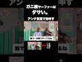 ガニ股サーフィンはダサい？還暦プロがアンチ覚悟で物申す #サーフィン #サーフィン初心者 #surfing #大人サーファー #還暦 #shorts #サーフボード