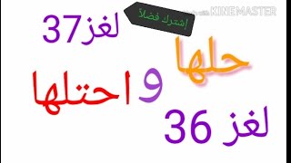 #حل اللغز 36، 37#دوله بحرف الراء، شفاف ، فرشاه مكعب ألعاب، حلهاواحتلها المستوى الأول