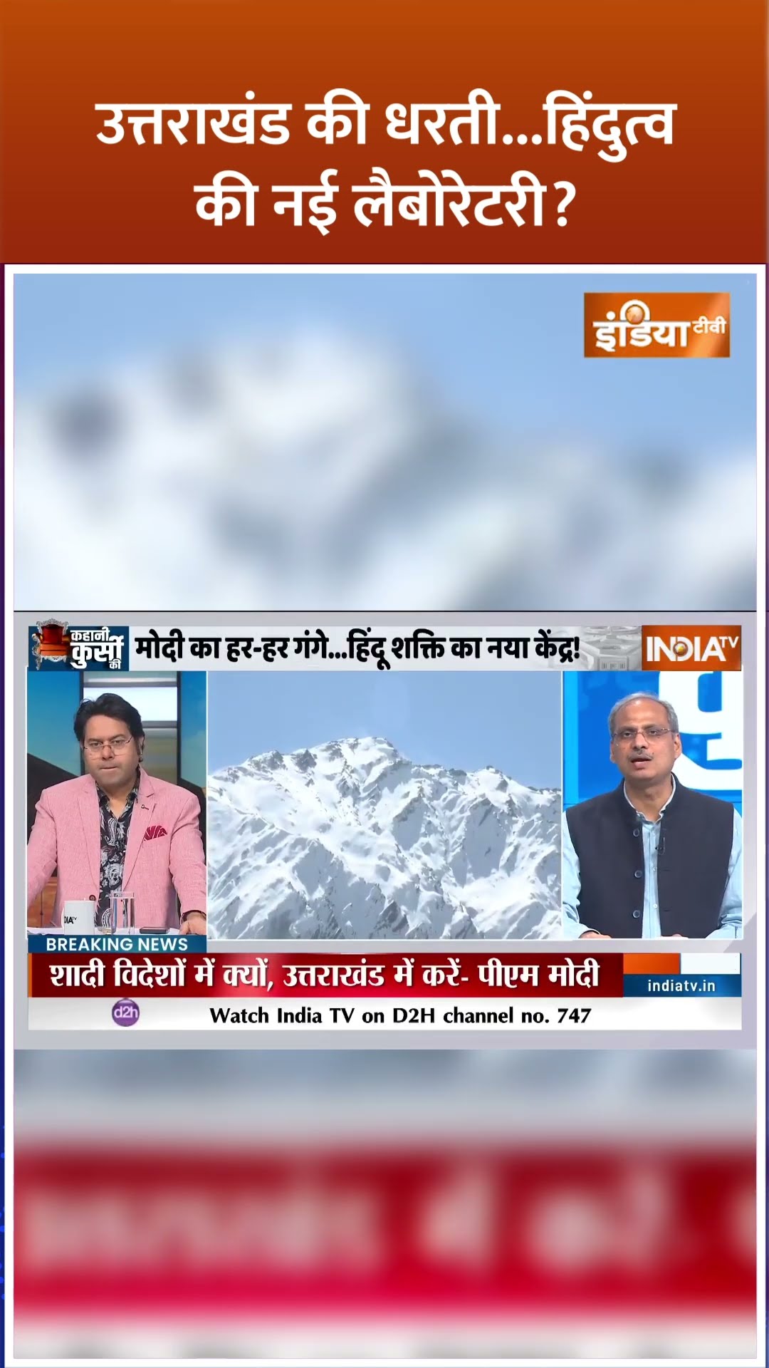 #pmmodi के पास #uttarakhand के लिए क्या है मास्टर प्लान #cmdhami #harsilvalley #shorts #hindu