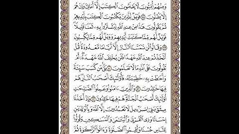 الوجه رقم 12 من سورة البقرة مكرر 10 مرات للشيخ الحصري لتعليم التجويد