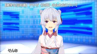 【雑学＆豆知識】アクビ（欠伸）の止め方について