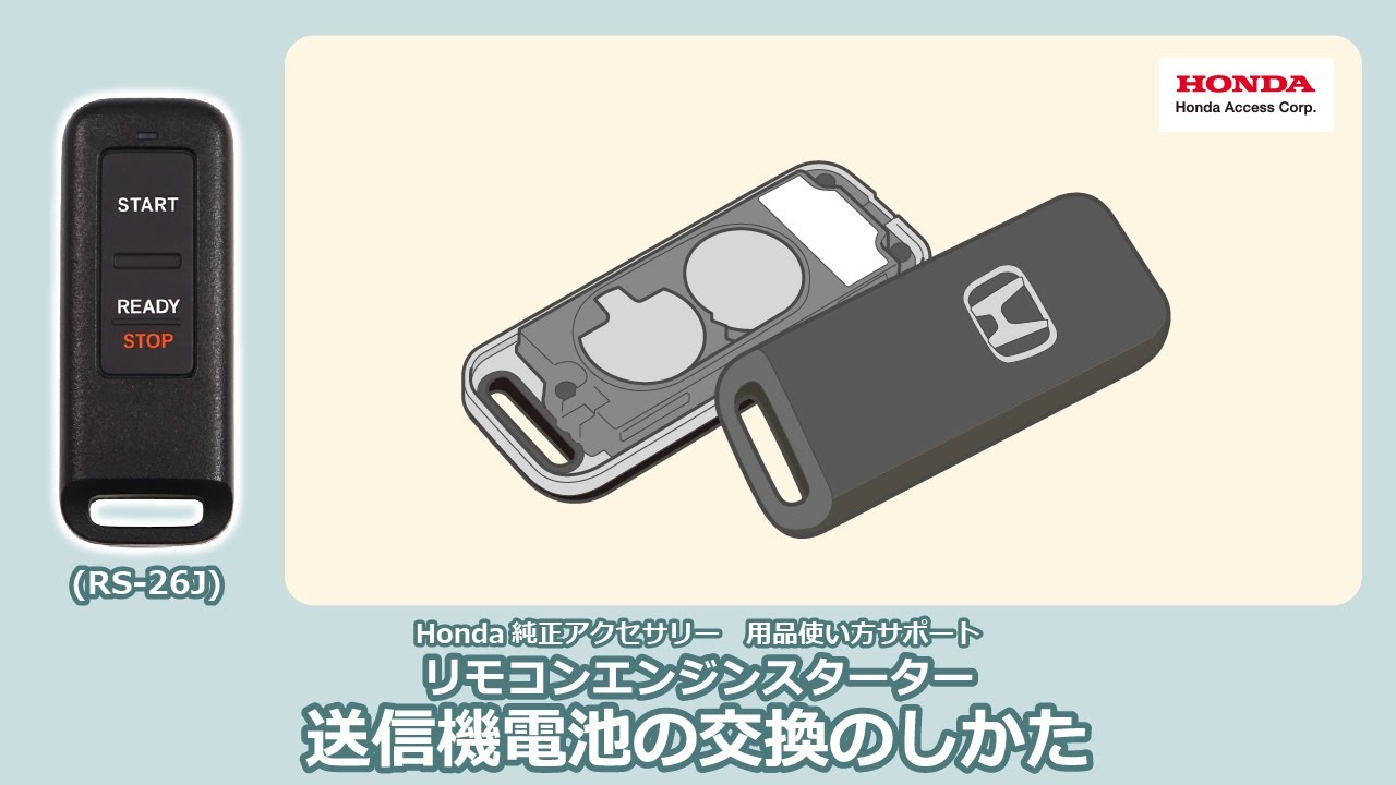 Honda純正アクセサリー】RS-26J リモコンエンジンスターター 送信機の