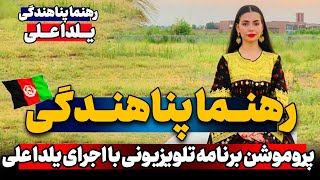 سورپرایز یلدا علی برای مهاجرین افغانستان