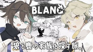 【Blanc】仔狼と小鹿の家族を探す旅。【VTuber】