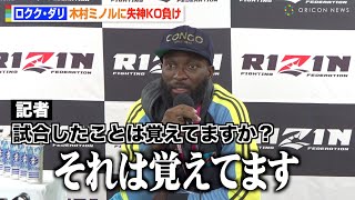 【RIZIN.43】ロクク・ダリ、木村ミノルに失神KO負けでショック隠せず「覚えてない」【試合後インタビュー】