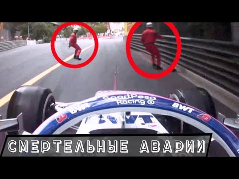 Гонки на Formula 1 Которые Закончились Смертью Гонщика | Летальные Аварии на Формула 1