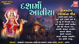 Download Lagu ✨ Dashamaa Aaviya | Nonstop Dashamaa Bhakti Hits 2025 Collection | Hemant Chauhan 🎶 MP3 Download Lagu ✨ Dashamaa Aaviya | Nonstop Dashamaa Bhakti Hits 2025 Collection | Hemant Chauhan 🎶 MP3