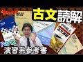 古文読解の演習系参考書を徹底比較！パート2【参考書MAP】