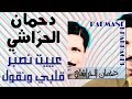        دحمان الحراشي عييت نصب ر قلبي كلمات