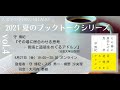 人文学の学校KUNILABO 2021 夏のブックトークシリーズ vol. 4　守博紀『その場に居合わせる思考：言語と道徳をめぐるアドルノ』