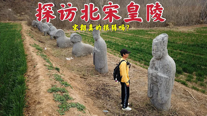 探訪北宋皇帝陵墓，千年後墓地現狀真的很慘嗎？宋朝很弱嗎？ - 天天要聞