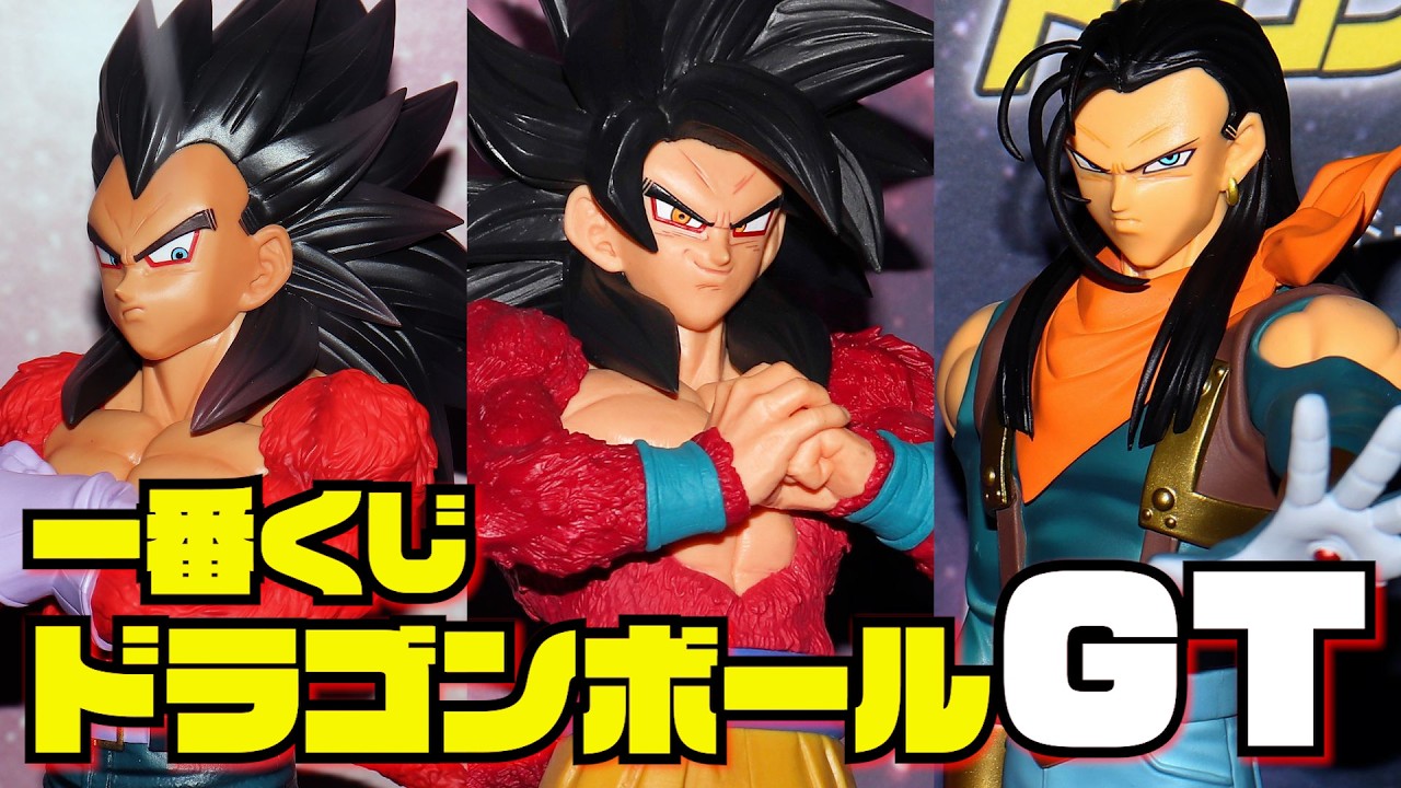 Display] Ichiban Kuji Dragon Ball GT - YouTube