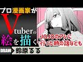 【Vtuberお絵描き】鈴原るるさんの絵を描きます#1