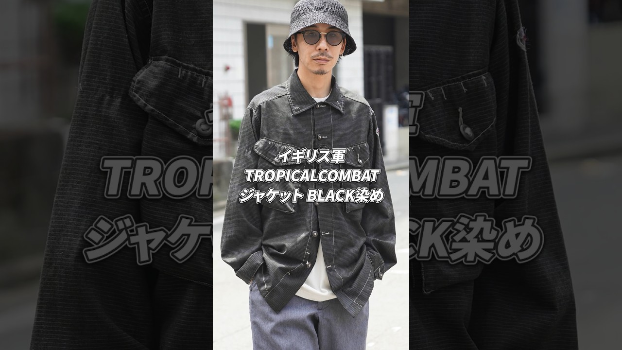 Popular item dyed black] British Army TROPICAL COMBAT jacket dyed 