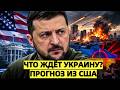 В США предупредили Украину: после ударов по Киеву арми