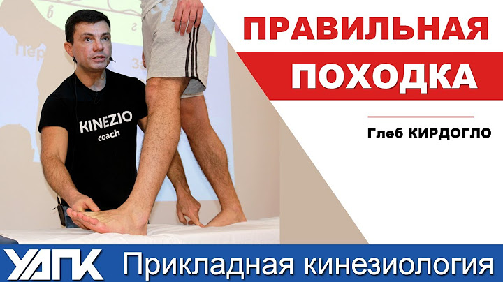 Где искать нарушения шага?  (Глеб Кирдогло)