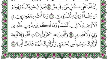 سورة العنكبوت، من تراويح عام ١٤٤٢هـ