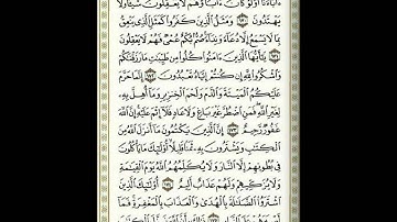 ماتيسر من سورة البقرة للقارئ مصطفى الجكني الشنقيطي-2.