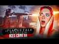 СОЖГЛА ВСЕХ КРЫС? ► A Plague Tale: Requiem #17