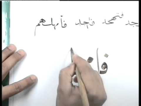 Belajar Kaligrafi Naskh Bersama Syekh Mukhtar Alam (Bagian 15 TAMAT)