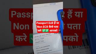 How to find out if passport is ECR or non-ECR || Where is ECR and non-ECR written on passport ✅✅ screenshot 5