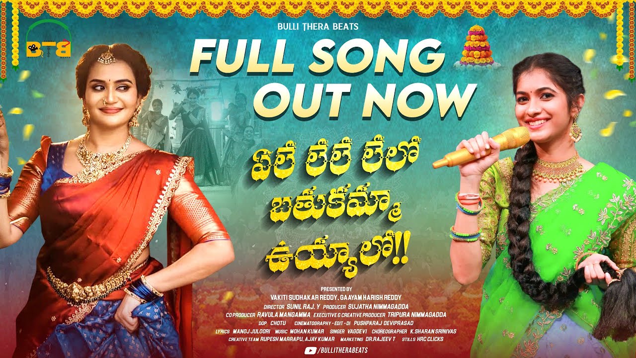ELE LELE LELO BATHUKAMMA UYYALO FULL SONG | VAGDEVI | ANCHOR JAANU | BULLI THERA BEATS #folksong