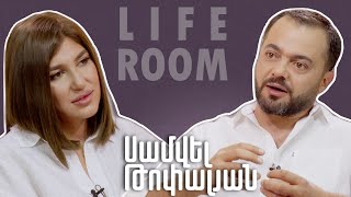 LIFEROOM | Սամվել Թոփալյանը՝ կնոջ խանդի, երեխաների, Ոստիկանական ակադեմիայից դուրս մնալու մասին