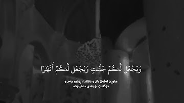 سورة نوح کامل - ادريس ابكر (ما لکم لا ترجون لله وقارا )