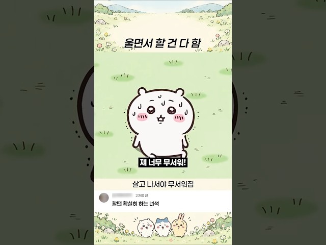 울면서 할 건 다 하는 치이카와