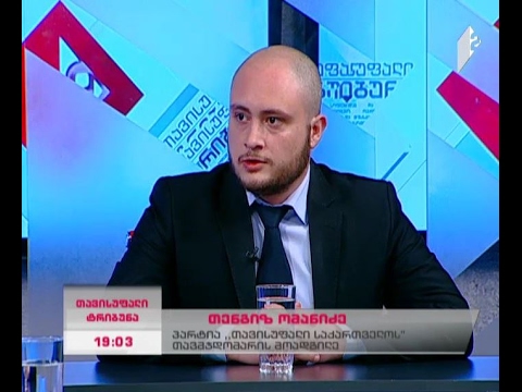 \"თავისუფალი საქართველო“