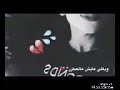 ماكو صوتك عني غاب احضن ثيابك وانام وباقي عايش على عطر سلطان العماني ماكو صوتك عني غاب احضن ثيابك وانام وباقي عايش على عطر سلطان العماني