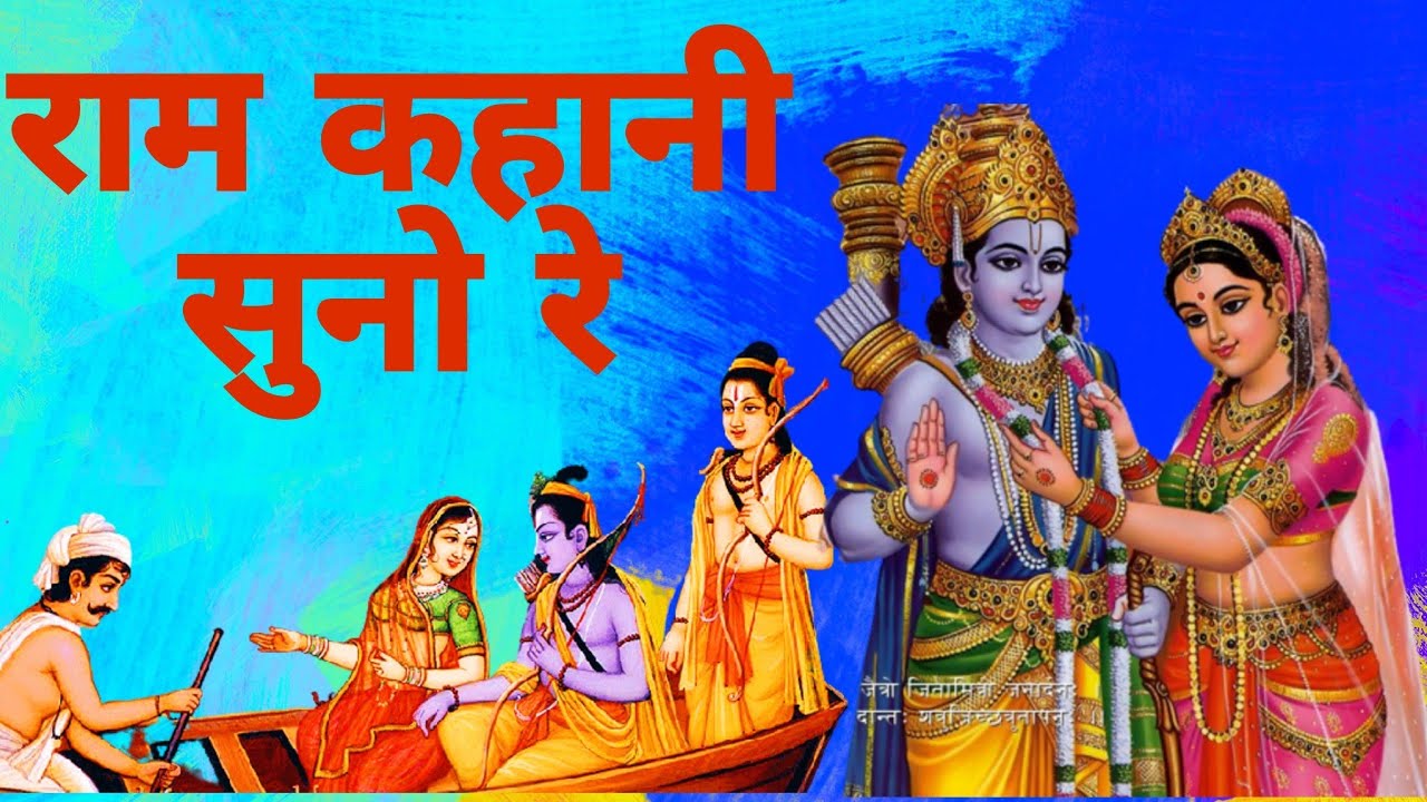 राम कहानी सुनो रे Ram Kahani #Ram #Kahani #Haryanvi Crazy gril