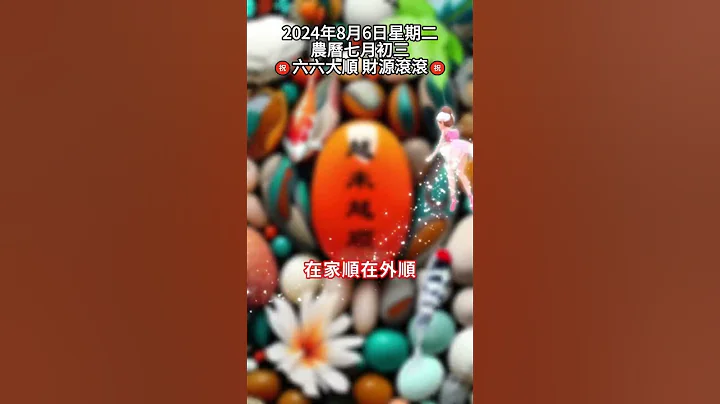 #早安朋友🙏美好的一天，最順的祝福送給你🙌祝你好運連連事業順。祝你身體健康平安順。祝你財源滾滾財富順🙏一帆風順。祝你六六大順，天天好運❤️#祝福 #早安 #正能量 - 天天要聞