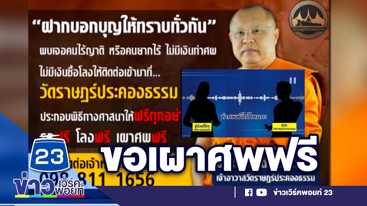 สาวป่วยโรคร้ายร่ำไห้ ขอวัดเผาศพฟรี  l ตลาดข่าว - ข่าวเช้าเวิร์คพอยท์ l 13 ก.พ.66