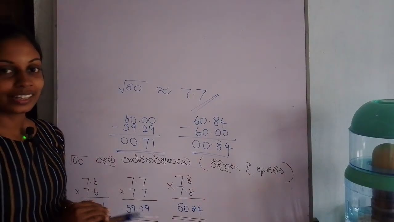 පළමු සන්නිකර්ෂනයෙන් අගය සෙවීම ( පිළිතුරු දී ඇති විට)
